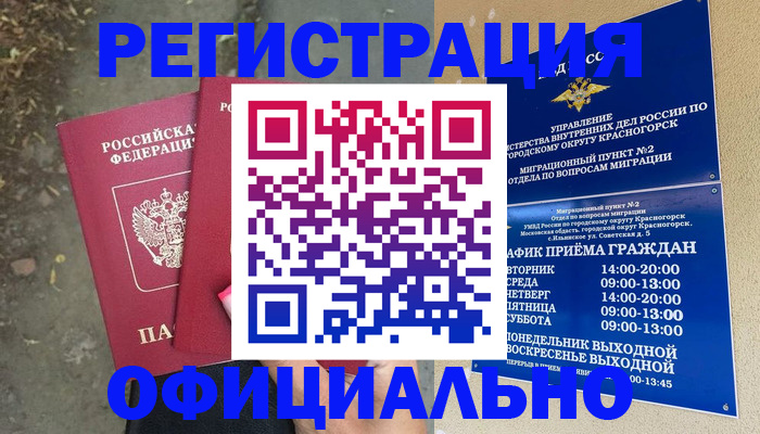 временная регистрация гарантия в Корсакове